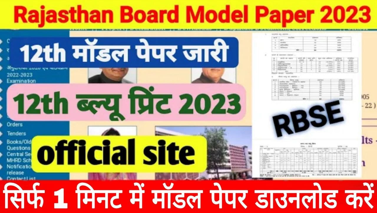 Rajasthan Board Exam 12th Class Model Paper 2022 RBSE 12th Class Model