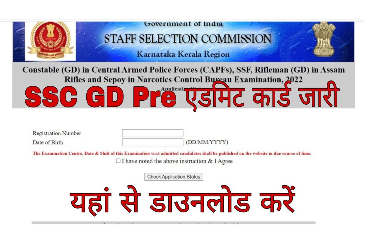 Ssc Gd Admit Card Application Form Status Check Exam City